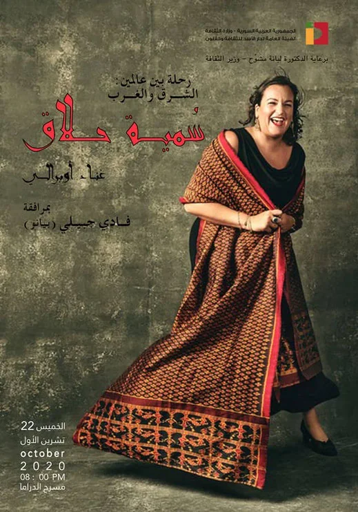 Arabic concert poster